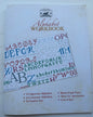 Alphabet Workbook; Jean Farish Needleworks